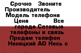 Срочно ! Звоните  › Производитель ­ Apple  › Модель телефона ­ 7 › Цена ­ 37 500 - Все города Сотовые телефоны и связь » Продам телефон   . Ненецкий АО,Несь с.